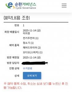 폐가전 수거 인증