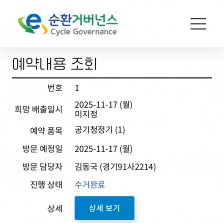 폐전자제품 배출 인증