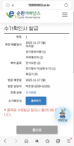 소형 폐가전 6개