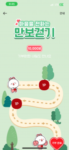 걷고 기부도 성공