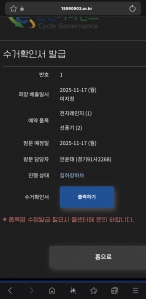 폐가전 무상수거 신청해수 수거 완료~