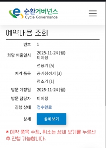 폐가전제품 배출