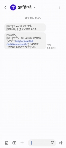 통신사 모바일청구서 전환