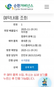 가전제품 무상 수거 너무 좋아요