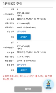 폐전자제품 분리 배출 챌린지