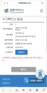 폐가전제품 수거! 또다시