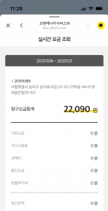 도시가스 요금계산!