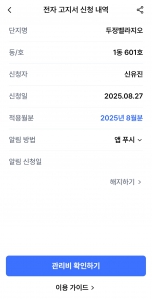 모바일 청구서 전환