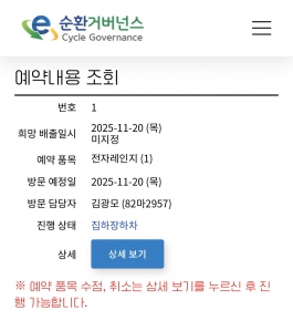 폐가전 배출 챌린지