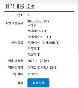 페가전 무료 수거 완료