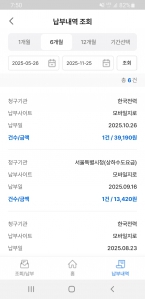 모바일 지로로 납부해요-!