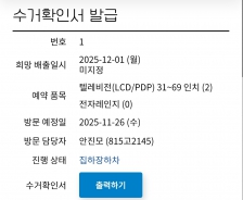 편리한 폐가전 방문수거