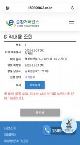 폐전자제품 분리배출 챌린지