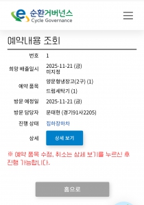 폐가전 배출 인증!