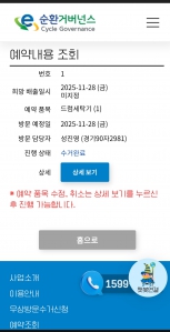 폐가전제품 배출 챌린지