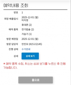 폐가전 제품 배출 사진