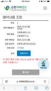 냉장고와 세탁기로 챌린지 완료?