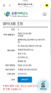 폐가전제품 수거 인증