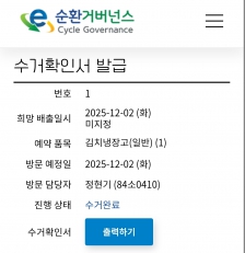 김치냉장고 방문수거 최고네요~