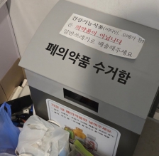 폐의약품도 수거함에 버려야하는군요~