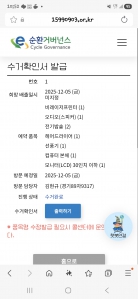 폐가전 무상수거 완료