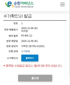 폐가전제품 수거완료! 