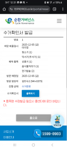 폐가전제품 배출 챌린지