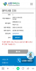 폐가전제품 제출