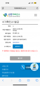 폐가전 제품 수거 완료요~