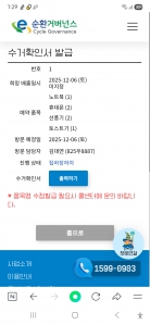 폐가전제품 배출인증