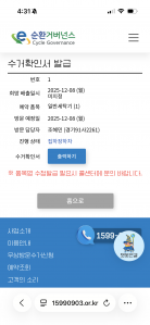 폐전자제품  세탁기 배출사진 인증