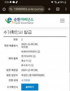 부모님 이사 후 폐가전 정리했어요.