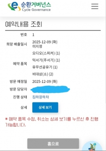 폐가전수거