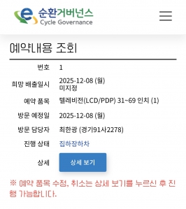 10년 넘은 TV 폐가전 배출했어요!