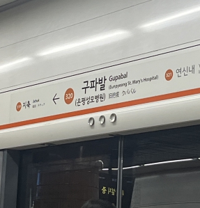 매일 챌린지 2일차 - 대중교통 ?