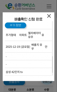 폐가전 제품 배출 인증