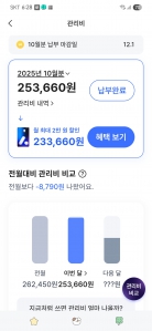 관리비 모바일. 청구서 전환