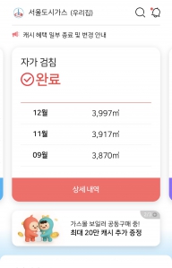 가스 검침 완료