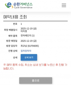 전자레인지 폐가전 배출했어요!