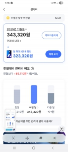 관리비 모바일  청구서로