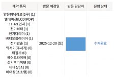 폐가전 수거완료