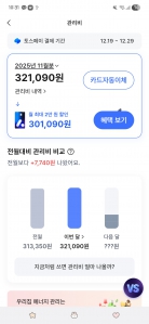 관리비 청구서 전환