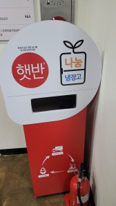 햇반 용기 수거함