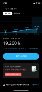 가스요금 모바일청구서