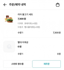 햄버거 세트 주문시 빨대 안 받기