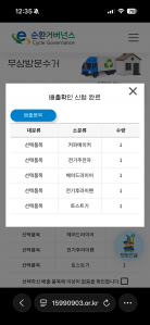 폐가전제품 수거 인증