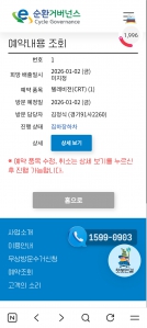 폐전자제품 배출사진 인증 챌린지 참여