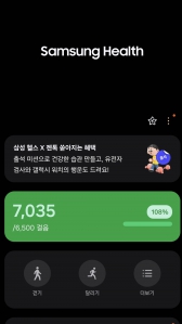 퇴근, 오늘 걷기 완료!!