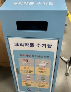 폐의약품