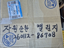 자원순환 챌린지 